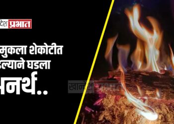 शेकोटीत पडल्याने जखमी बाळाचा उपचारादरम्यान मृत्यू !