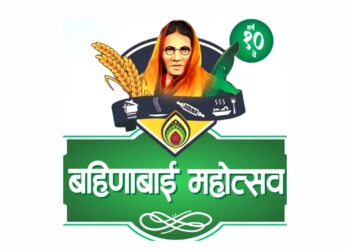 जळगावात आजपासून बहिणाबाई महोत्सव