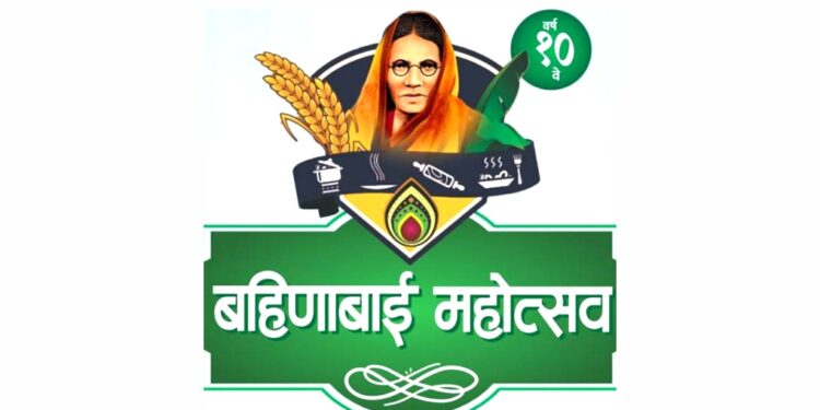 जळगावात आजपासून बहिणाबाई महोत्सव