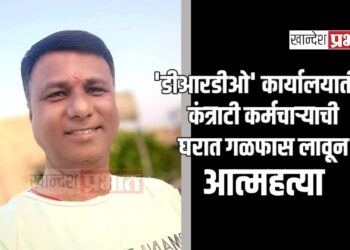 ‘डीआरडीए’ कार्यालयातील कंत्राटी कर्मचाऱ्याची घरात गळफास लावून आत्महत्या