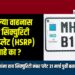 सर्व वाहन धारकांना हाय सिक्युरिटी नंबर प्लेट ३१ मार्च पुर्वी बसवणे बंधणकारक
