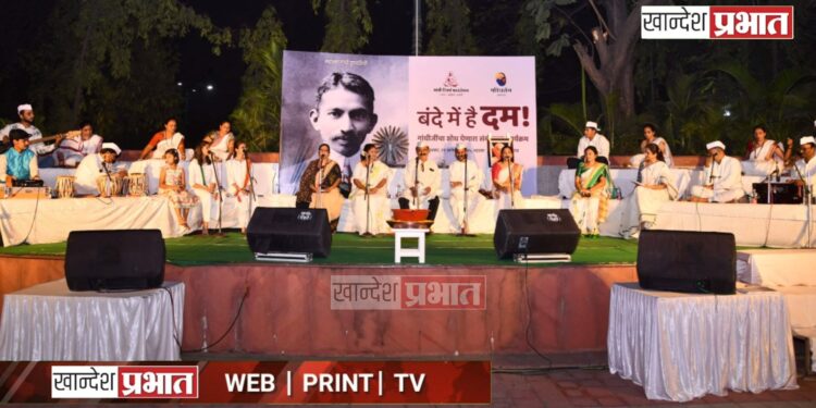 संगीतमय कार्यक्रमातून महात्मा गांधीजींच्या जीवनावर प्रकाश !