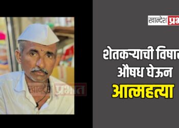 शेतकऱ्याची विषारी औषध घेऊन आत्महत्या ; धरणगाव तालुक्यातील घटना