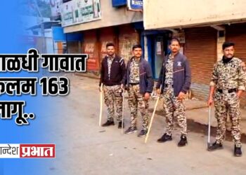 पाळधी गावात कलम १६३ लागू ; उपविभागीय दंडाधिकारींनी दिले आदेश