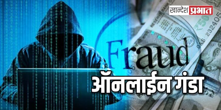 ऑनलाईन गंडा : ॲप्लीकेशन डाऊनलोड करायला सांगून तरूणाची सव्वा सात लाखात फसवणूक