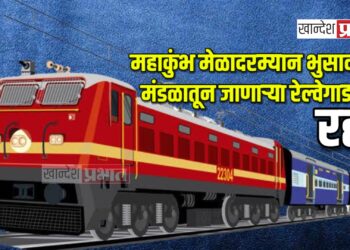 महाकुंभ मेळादरम्यान भुसावळ मंडळातून जाणाऱ्या रेल्वेगाड्या रद्द