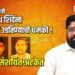 उपमुख्यमंत्री एकनाथ शिंदेंना बॉम्बने उडविण्याची धमकी !