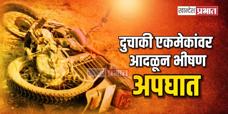 दुचाकी एकमेकांवर आदळून भीषण अपघात ; पत्नी ठार, पती-मुलगी जखमी