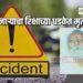 वृद्ध पुजाऱ्याचा रिक्षाच्या धडकेत मृत्यू ; जळगाव तालुक्यातील घटना