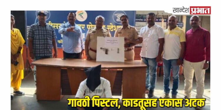 गावठी पिस्टल, काडतूसह एकास अटक ; चाळीसगाव शहर पोलिसांची कामगिरी