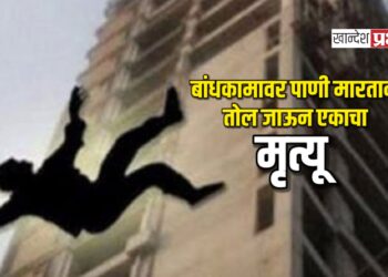 बांधकामावर पाणी मारताना तोल जाऊन एकाचा मृत्यू
