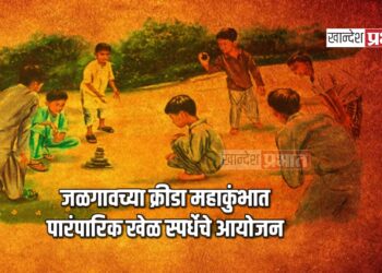 क्रीडा महाकुंभात पारंपारिक खेळ स्पर्धेचे आयोजन