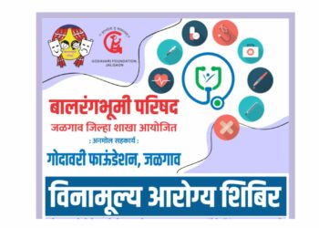 बालरंगभूमी परिषदेतर्फे आज मोफत आरोग्य तपासणी शिबिर