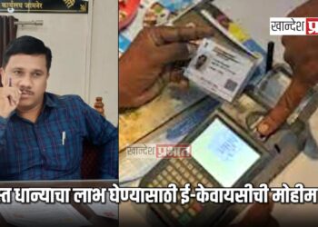 जामनेर तालुक्यात स्वस्त धान्याचा लाभ घेण्यासाठी ई-केवायसीची मोहीम सुरू