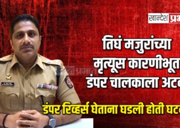 तिघं मजुरांच्या मृत्यूस कारणीभूत डंपर चालकाला अटक, डंपर रिव्हर्स घेताना घडली होती घटना !