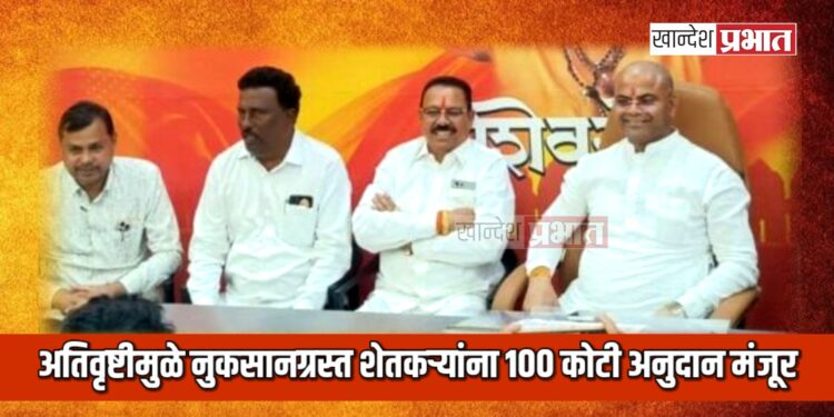 अतिवृष्टीमुळे नुकसानग्रस्त शेतकऱ्यांना १०० कोटी अनुदान मंजूर