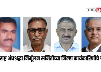 महाराष्ट्र अंधश्रद्धा निर्मूलन समितीच्या जिल्हा कार्यकारिणीचे गठन