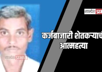 कर्जबाजारी शेतकऱ्याची आत्महत्या ; रावेर तालुक्यातील घटना