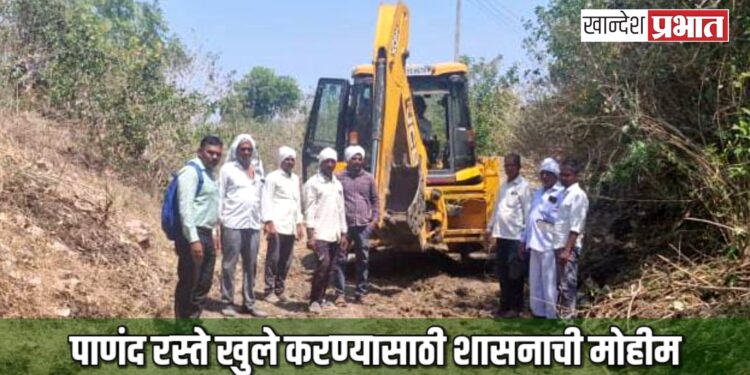 पाणंद रस्ते खुले करण्यासाठी शासनाची मोहीम