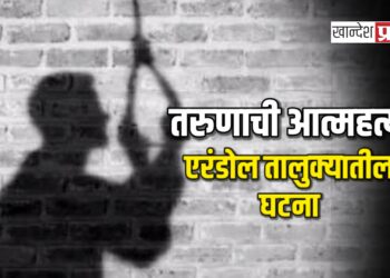 तरुणाची आत्महत्या ; एरंडोल तालुक्यातील घटना