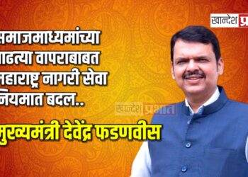 समाजमाध्यमांच्या वाढत्या वापराबाबत महाराष्ट्र नागरी सेवा नियमात बदल.. – मुख्यमंत्री देवेंद्र फडणवीस