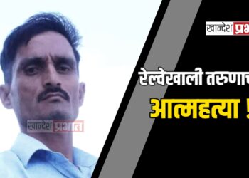 रेल्वेखाली तरुणाची आत्महत्या ; जळगाव तालुक्यातील घटना