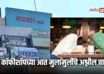 कॉफीशॉपच्या नावाखाली आत मुलामुलींचे अश्लील चाळे ; पोलिसांची धाड