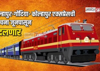 कोल्हापुर-गोंदिया- कोल्हापुर एक्सप्रेसची संरचना जूनपासून बदलणार