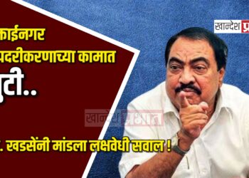 मुक्ताईनगर चौपदरीकरणाच्या कामात त्रुटी ; आ. खडसेंनी मांडला लक्षवेधी सवाल !