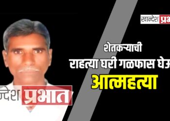 शेतकऱ्याची राहत्या घरी गळफास घेऊन आत्महत्या ; चोपडा तालुक्यातील घटना