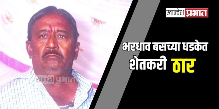 भरधाव बसच्या धडकेत शेतकरी ठार ; यावल तालुक्यातील घटना