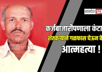 कर्जबाजारीपणाला कंटाळून शेतकऱ्याने गळफास घेऊन केली आत्महत्या