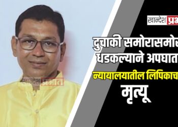 दुचाकी समोरासमोर धडकल्याने न्यायालयातील लिपिकाचा मृत्यू