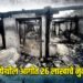 सात्री येथील आगीत २६ लाखांचे नुकसान, पाच घरे जळून खाक !