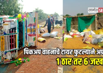 पिकअप वाहनाचे टायर फुटल्याने अपघात ; १ ठार तर ६ जखमी