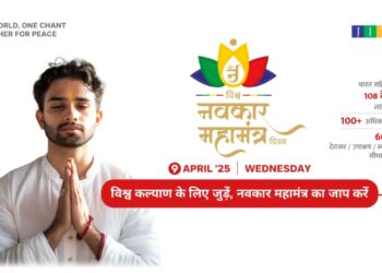 विश्व नवकार दिवसा निम्मित सर्व धर्मीय बंधू भगिनींची जाहिर प्रार्थनेचे आयोजन