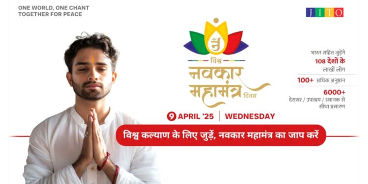 विश्व नवकार दिवसा निम्मित सर्व धर्मीय बंधू भगिनींची जाहिर प्रार्थनेचे आयोजन