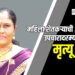 महिला शेतकऱ्याची आत्महत्या ; उपचारादरम्यान मृत्यू