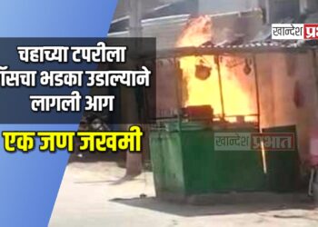 चहाच्या टपरीला गॅसचा भडका उडाल्याने लागली आग ; एक जखमी