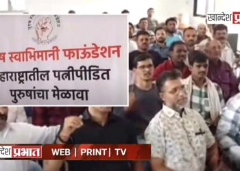 पत्नी पीडित पुरुषांचा मेळावा ; राज्य पुरुष आयोग स्थापन करण्याची केली मागणी