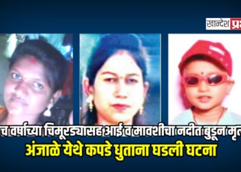 पाच वर्षाच्या चिमूरड्यासह आई व मावशीचा तापी नदीत बुडून मृत्यू !