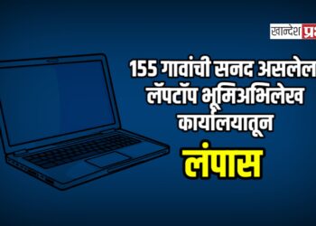 १५५ गावांची सनद असलेला लॅपटॉप भूमिअभिलेख कार्यालयातून लंपास