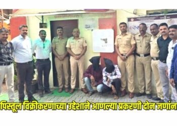 गावठी पिस्तूल विक्रीकरणाच्या उद्देशाने आणल्या प्रकरणी दोन जणांना अटक