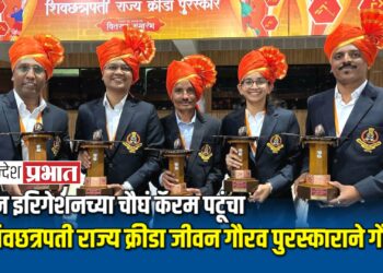 जैन इरिगेशनच्या चौघं कॅरम पटूंचा शिवछत्रपती राज्य क्रीडा जीवन गौरव पुरस्काराने गौरव