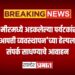 काश्मीरमध्ये अडकलेल्या पर्यटकांसाठी ‘राज्य आपत्ती व्यवस्थापन’च्या हेल्पलाइनवर संपर्क साधण्याचे आवाहन