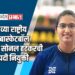 ४० व्या राष्ट्रीय युथ बास्केटबॉल स्पर्धेसाठी सोनल हटकरची पंच पदी नियुक्ती