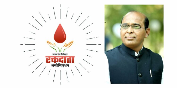 जळगाव जिल्हा रक्तदाता असोसिएशनची स्थापना ; ‘रक्तमित्र’ संकल्पना राबविण्यात येणार