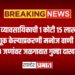 बांधकाम व्यावसायिकाची १ कोटी १५ लाखात फसवणूक केल्याप्रकरणी मनोज वाणी अटकेत