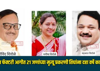 फटाका फॅक्टरी आगीत २१ जणांच्या मृत्यू प्रकरणी तिघांना दहा वर्षे कारावास ; न्यायालयाचा निर्णय