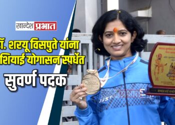 डॉ. शरयू विसपुते यांना आशियाई योगासन स्पर्धेत सुवर्ण पदक
